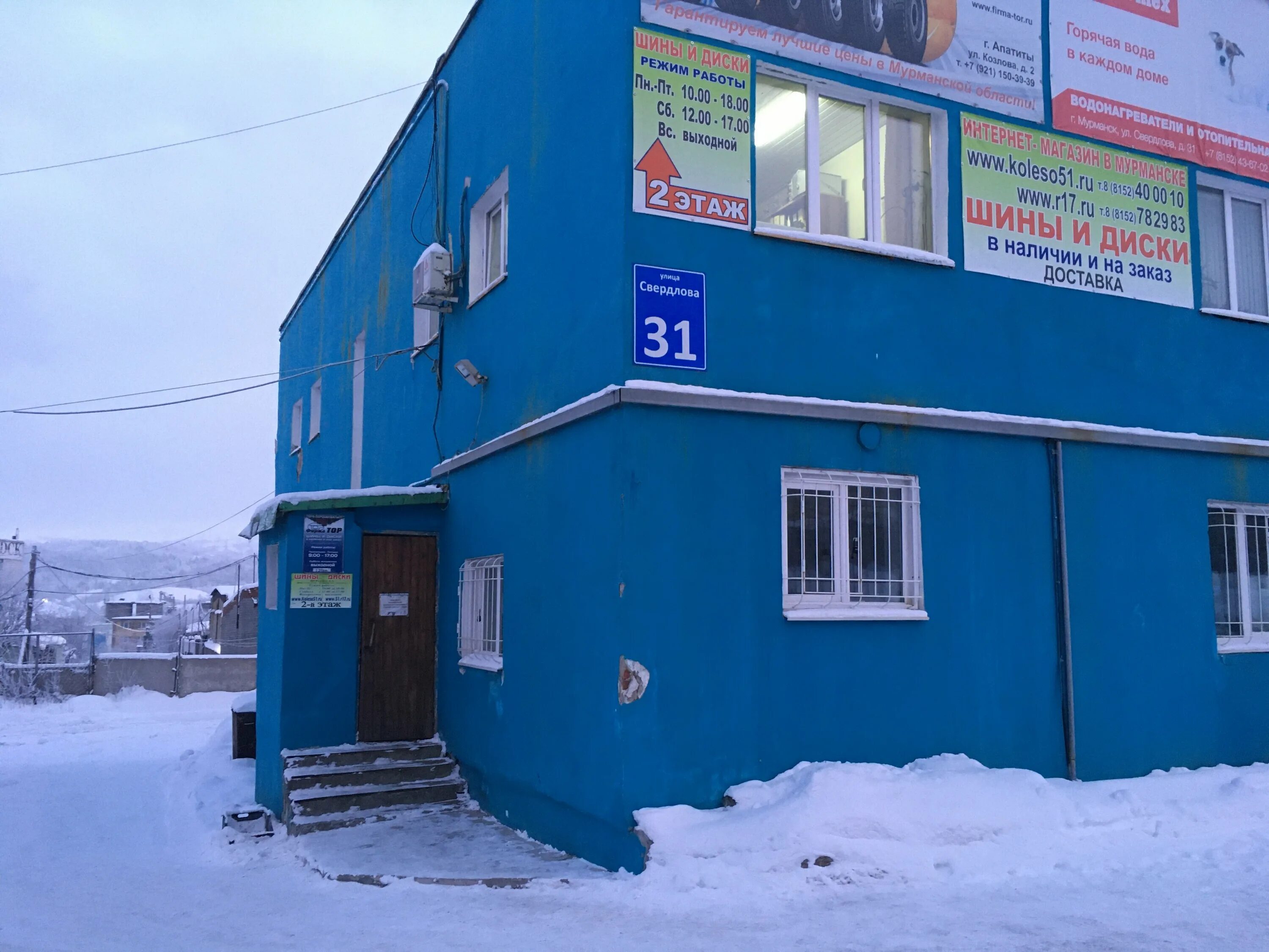 Мир красоты ул свердлова 33б фото Reviews of Koleso51.ru, Murmansk, Sverdlova Street, 31 - Yandex Maps
