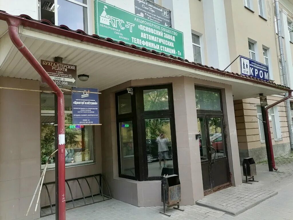 Мир красоты ул яна фабрициуса 5а фото Такском, IT-компания, ул. Яна Фабрициуса, 10Е, Псков - Яндекс Карты