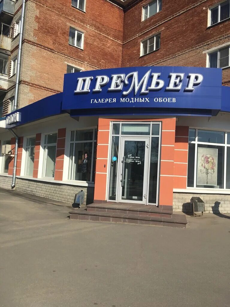 Мир красоты ул яна фабрициуса 5а фото Премьер, магазин обоев, ул. Яна Фабрициуса, 2, Псков, Россия - Яндекс Карты