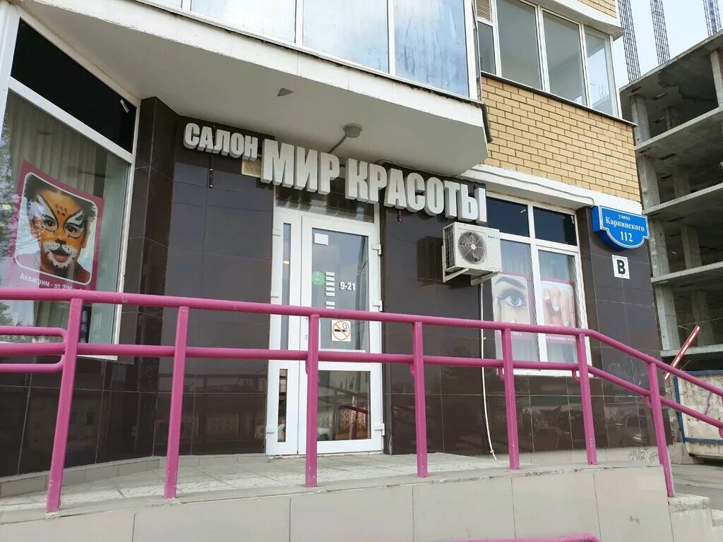 Мир красоты ул южакова 4 фото Мир красоты, beauty salon, Россия, Пермь, улица Карпинского, 112 - Yandex Maps
