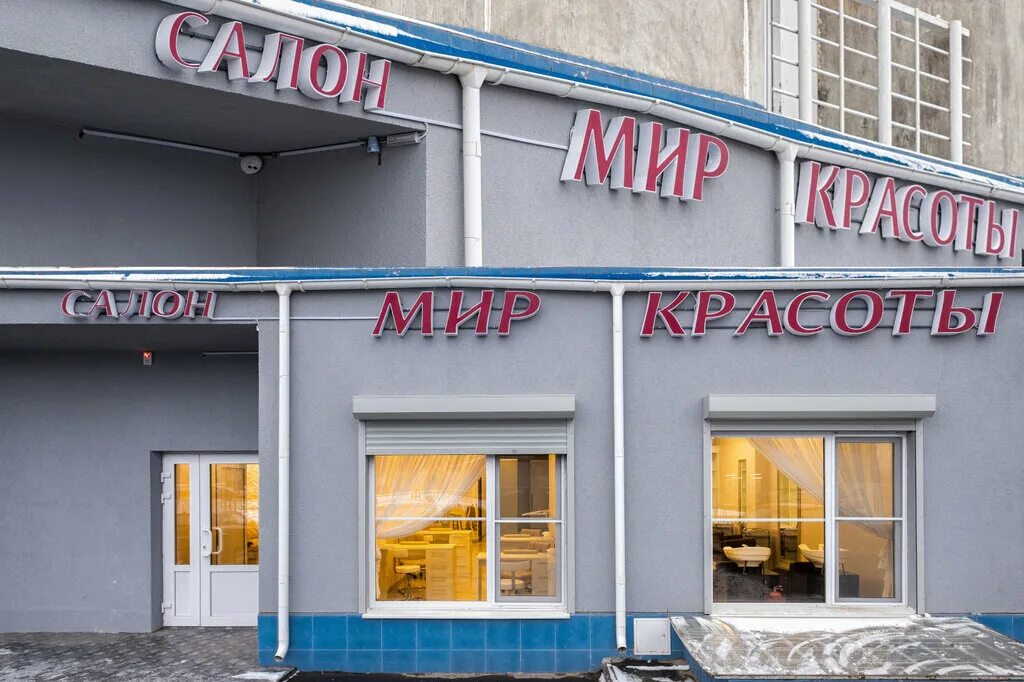 Мир красоты ул жирохова 3 фото Мир красоты, салон красоты, ул. Жирохова, 3, Лобня - Яндекс Карты