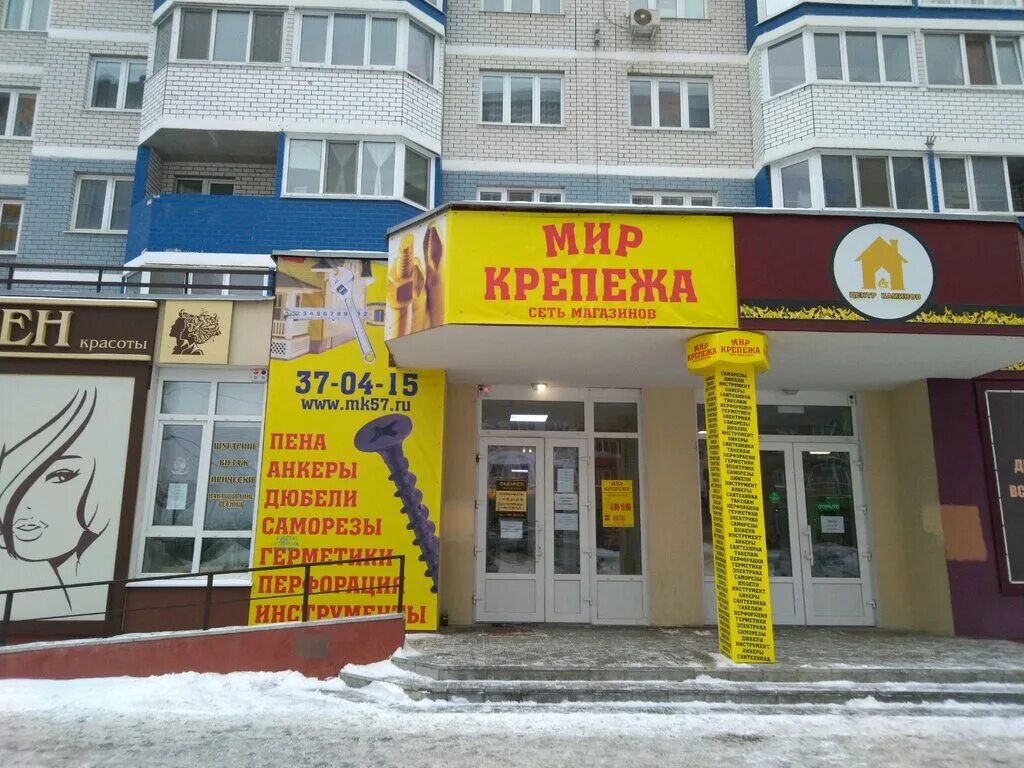 Мир крепежа фото Больше не работает: Мир крепежа, крепёжные изделия, Брянск, улица Горбатова, 41 
