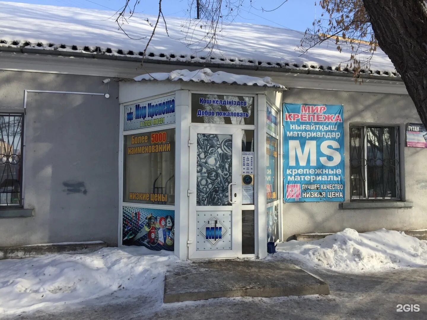Мир крепежа фото Мир крепежа, магазин, улица Ерубаева, 66, Караганда - 2ГИС
