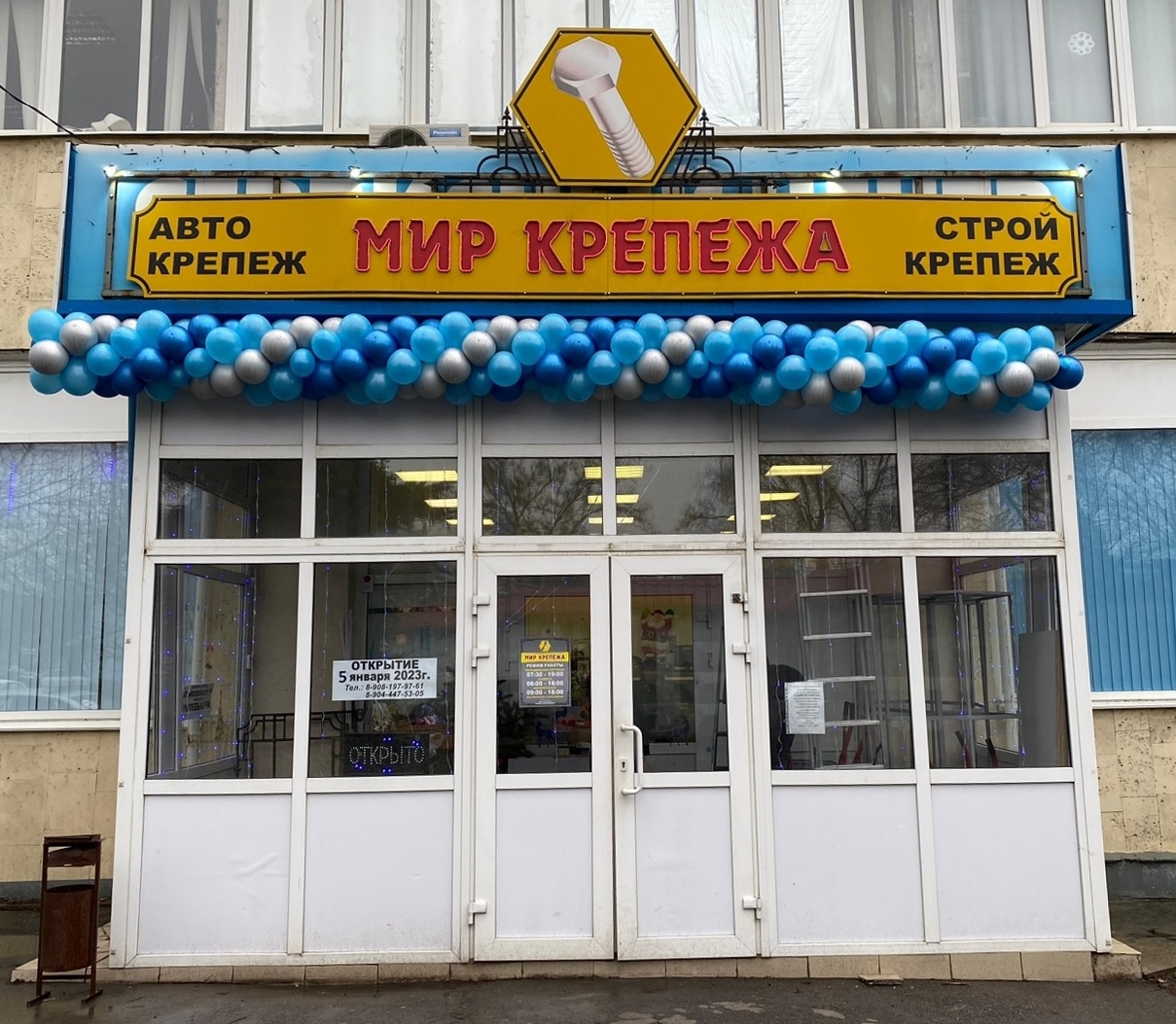 Мир крепежа октябрьская ул 49 фото Отзывы о "Мир Крепежа", Ростовская область, Новочеркасск, Баклановский проспект,