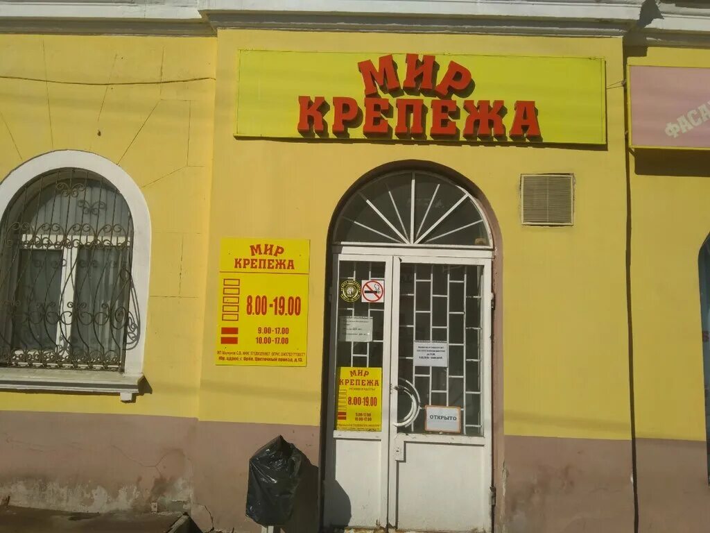 Мир крепежа октябрьская ул 49 фото Мир крепежа, крепёжные изделия, Октябрьская ул., 49, Орёл - Яндекс Карты