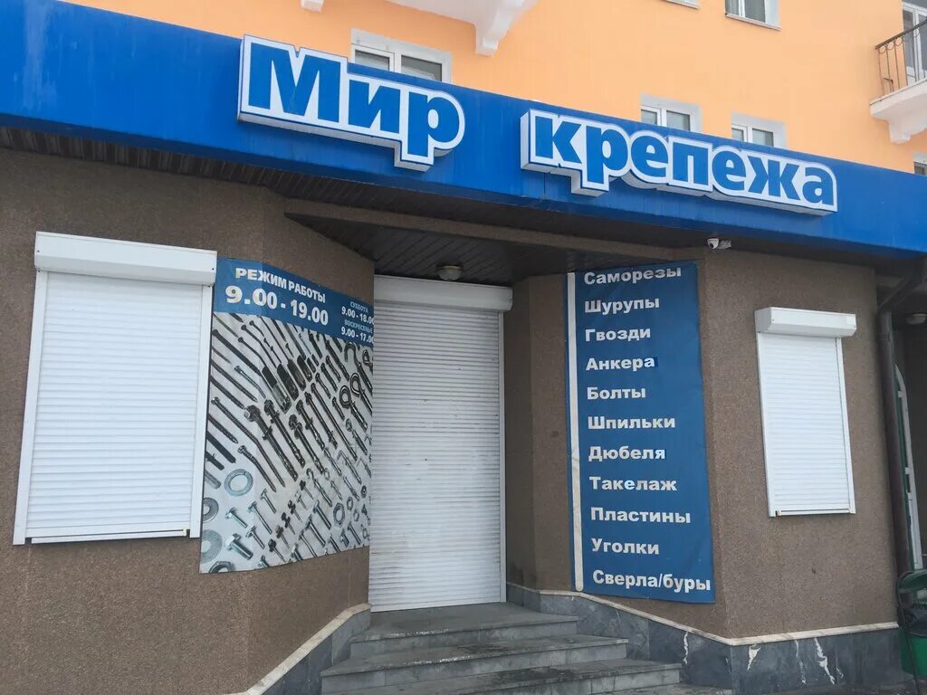 Мир крепежа ул уральских рабочих 44 фото Магазин Мир крепежа, крепёжные изделия, Россия, Верхняя Пышма, ул. Петрова, 57 -
