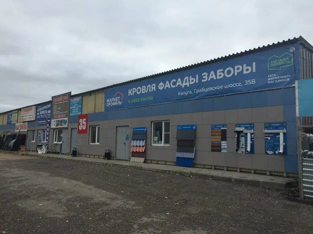 Мир кровли ул куйбышева 226б фото Панорама: Маркет Профиль, кровля и кровельные материалы, Грабцевское ш., 35В, Ка