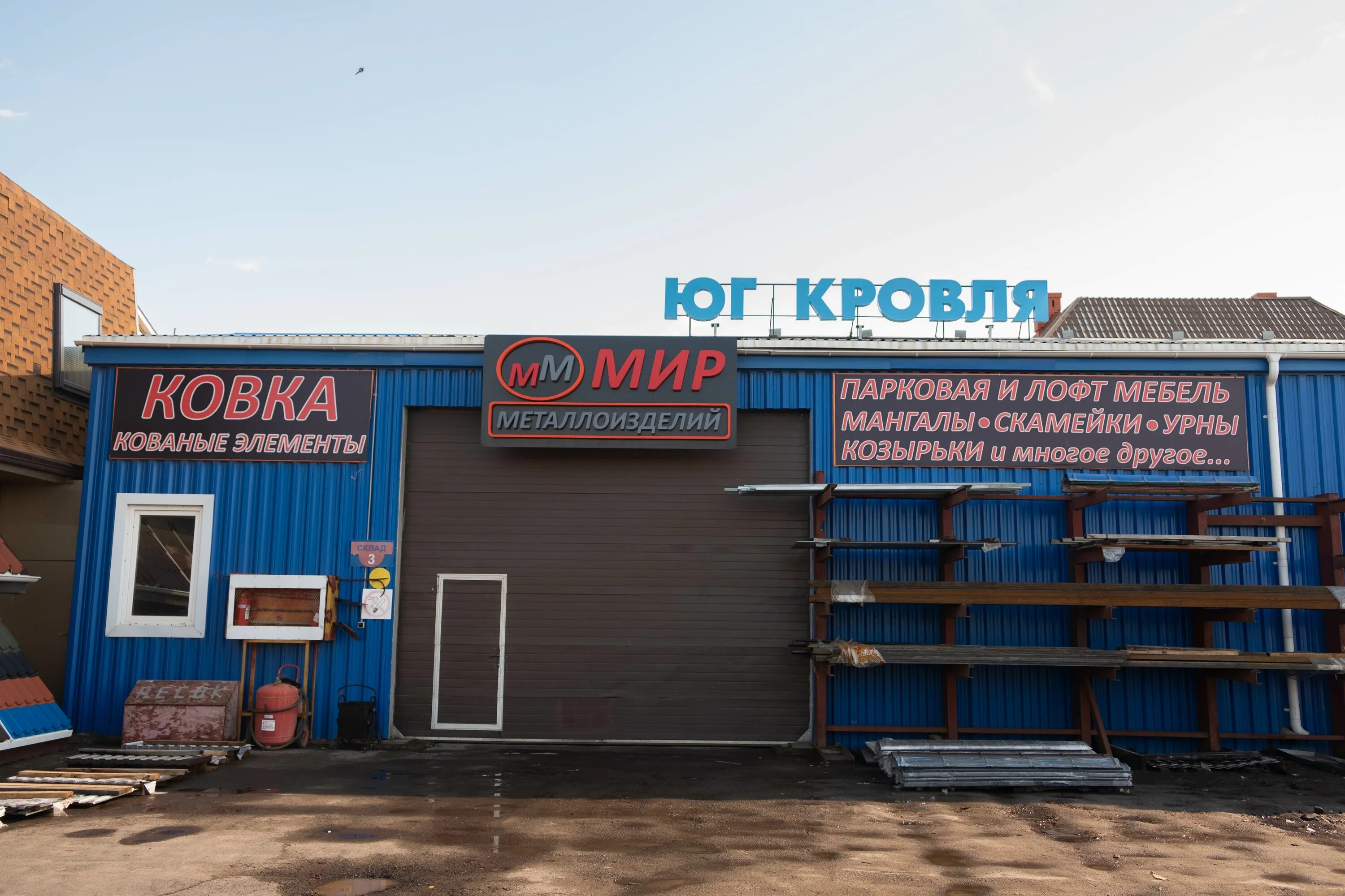 Мир кровли ул куйбышева 226б фото Отзывы об "Юг кровля", Ростовская область, Аксайский район, Щепкинское сельское 