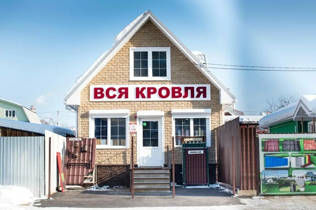 Мир кровли ул куйбышева 226б фото Вся кровля, кровля и кровельные материалы, ул. Кирова, 130, Ковров, Россия - Янд