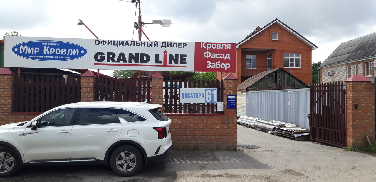 Мир кровли ул куйбышева 226б фото Мир Кровли - новости кровли и кровельных материалов в Ростове‑на‑Дону, улица Дов