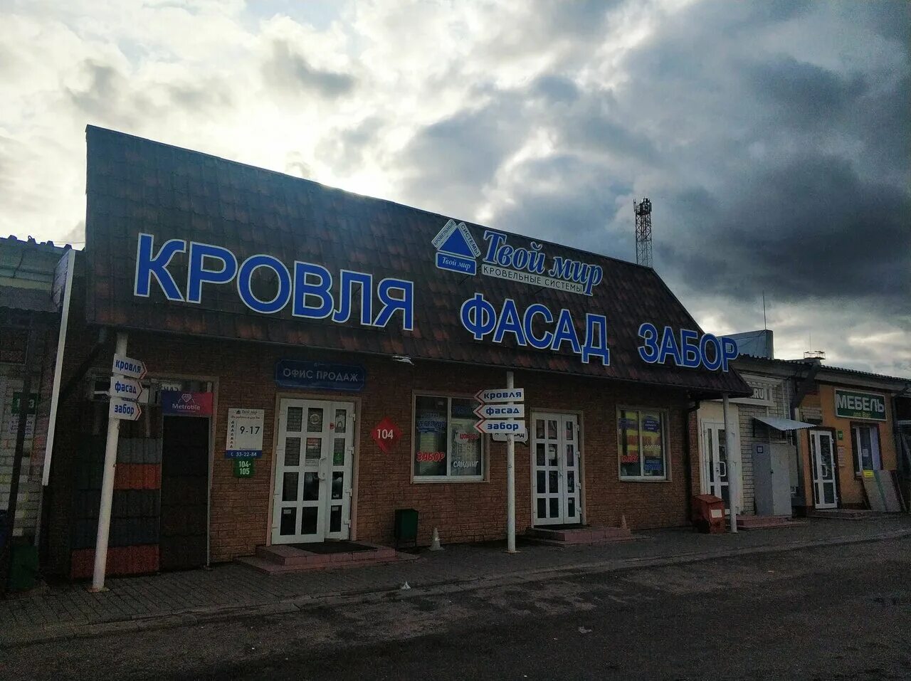 Мир кровли ул куйбышева 226б фото Цены "Твой мир" в Брянске - Яндекс.Карты