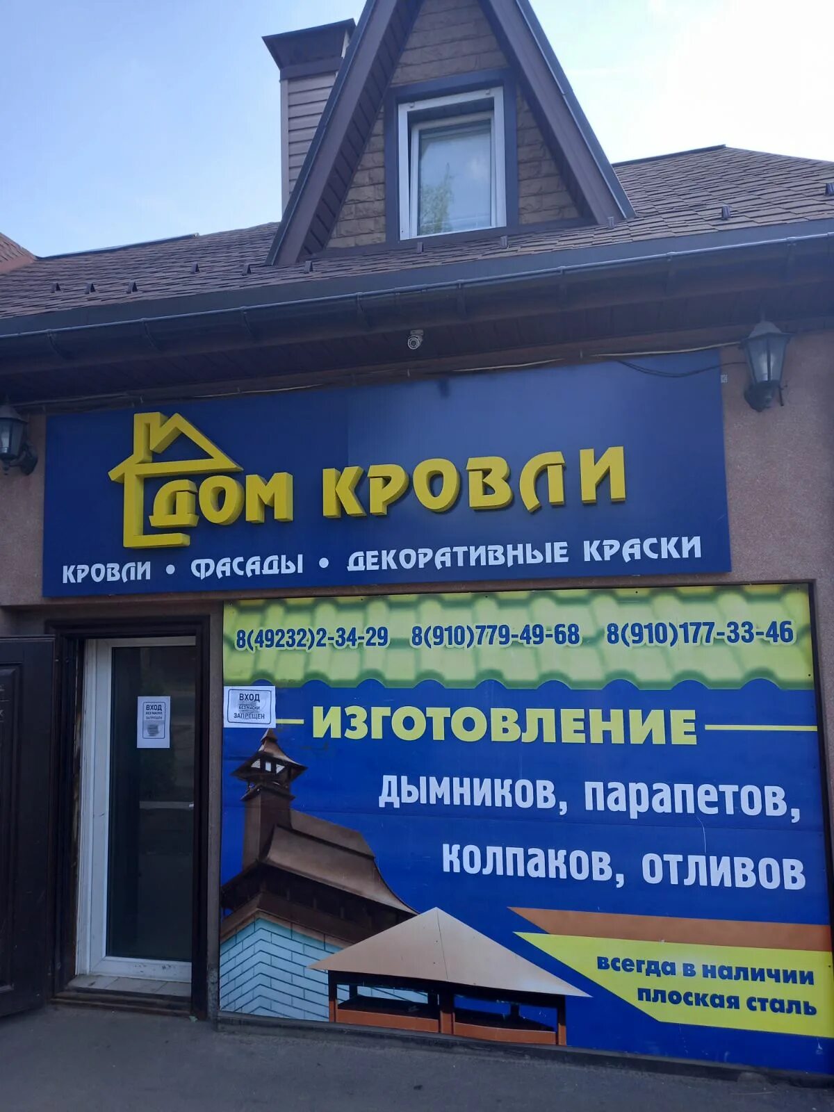 Мир кровли ул куйбышева 226б фото Отзывы о "Дом кровли", Владимирская область, Ковров, улица Свердлова, 63 - Яндек
