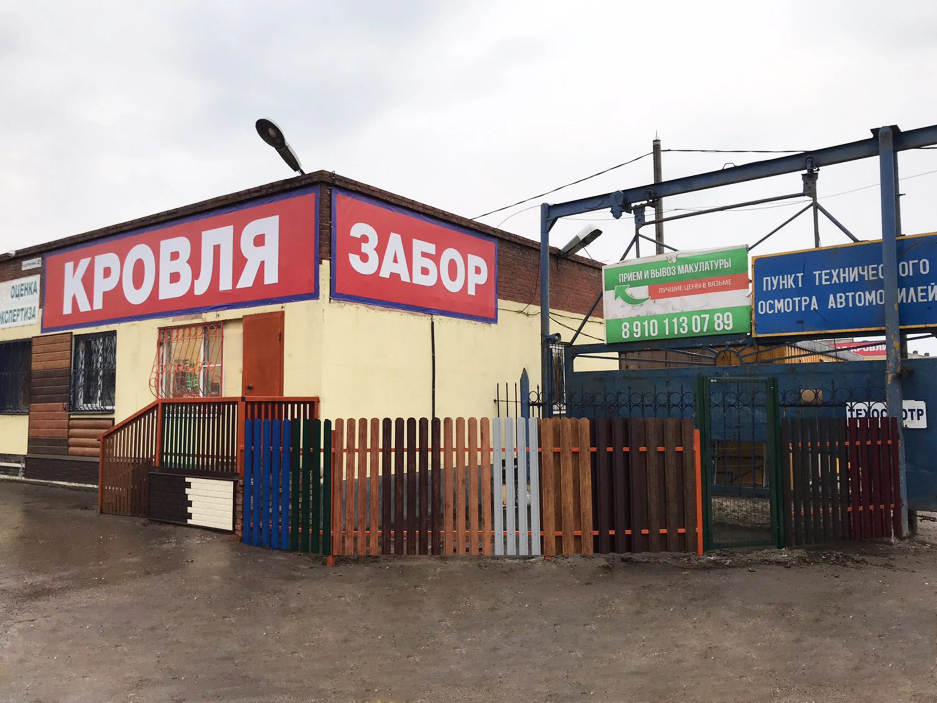 Мир кровли ул куйбышева 226б фото Фото: КровляПрофи, кровля и кровельные материалы, ул. 25 Октября, 47, Вязьма - Я