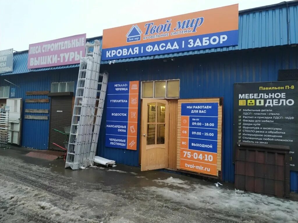 Мир кровли ул куйбышева 226б фото Твой мир, кровля и кровельные материалы, Киевское ш., 33, Обнинск, Россия - Янде
