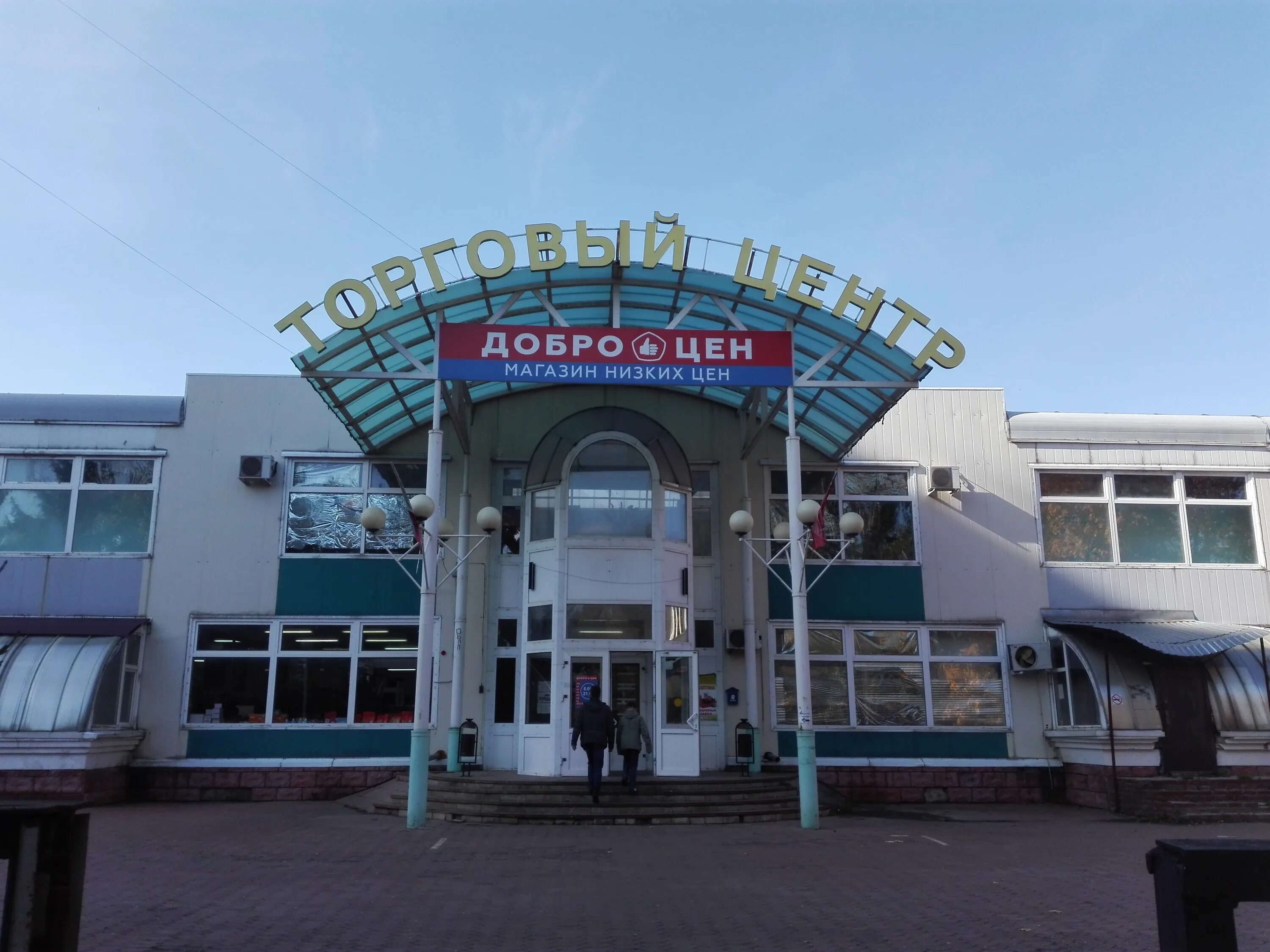 Мир кровли ул лескова 19 орел фото Permanently closed: Доброцен, supermarket, Oryol, ulitsa Leskova, 19А - Yandex M