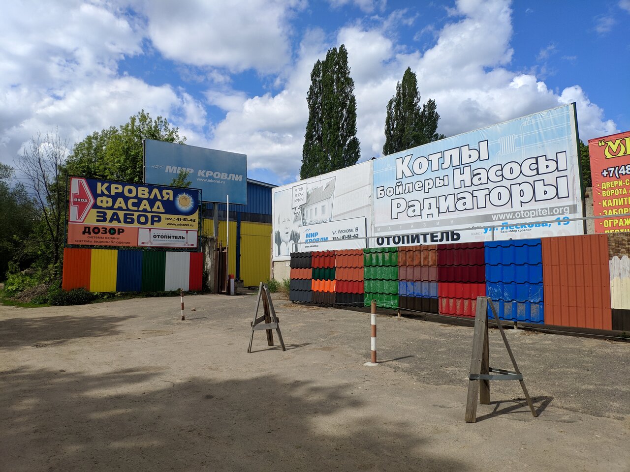 Мир кровли ул лескова 19 орел фото Отзывы о "Мир Кровли", Россия, Орёл, улица Лескова, 19 - Яндекс Карты