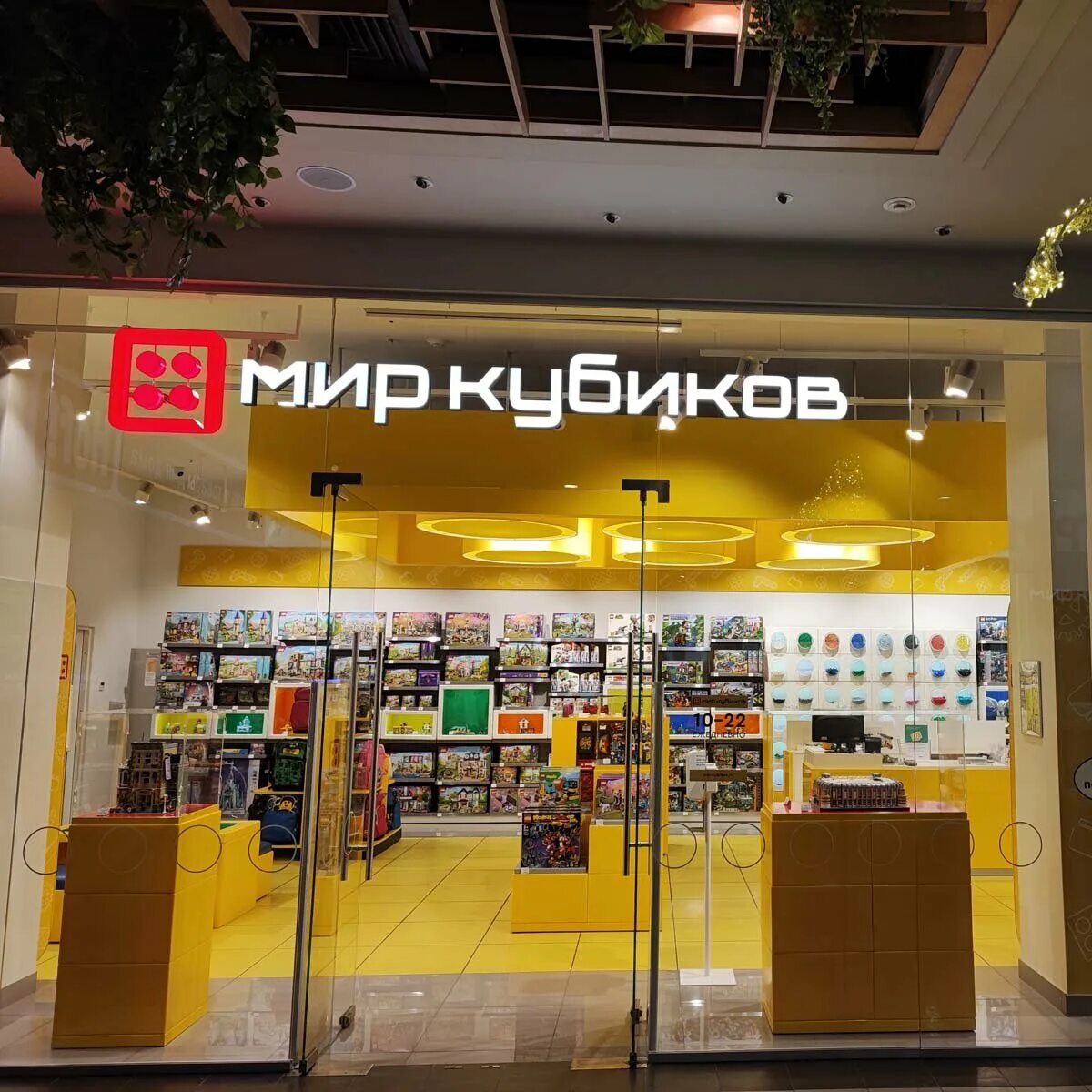 Мир кубиков фото Панорама: Мир Кубиков, детские игрушки и игры, просп. Михаила Нагибина, 32, корп