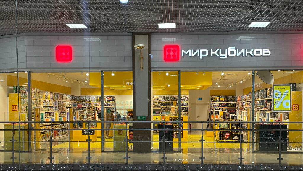 Мир кубиков павелецкая площадь 3 фото Мир кубиков, детские игрушки и игры, ул. имени Дзержинского, 100, Краснодар - Ян