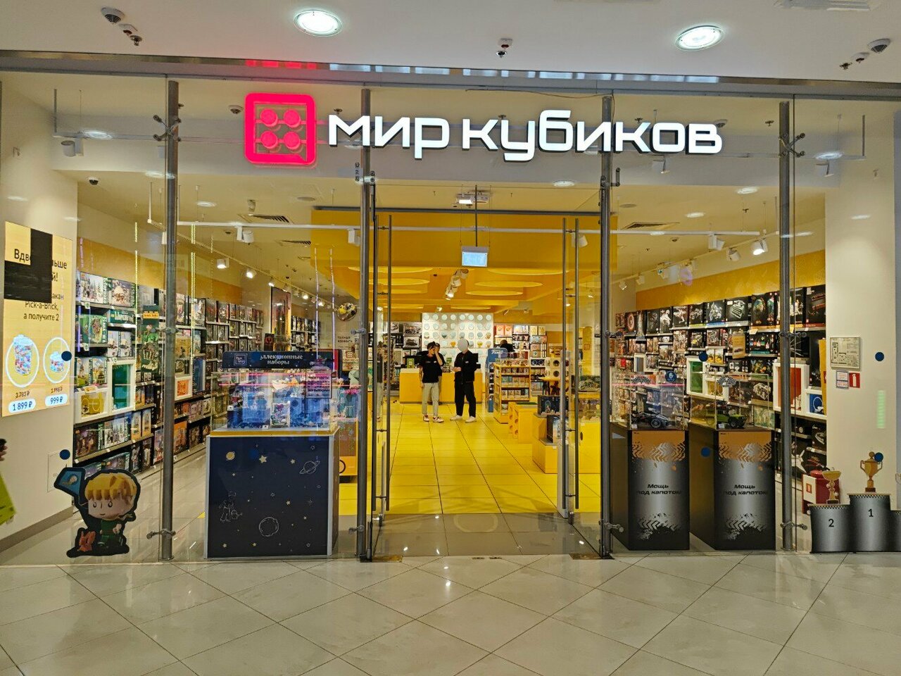 Мир кубиков площадь киевского вокзала 2 фото Фото: Мир кубиков, детские игрушки и игры, площадь Киевского Вокзала, 2, Москва 