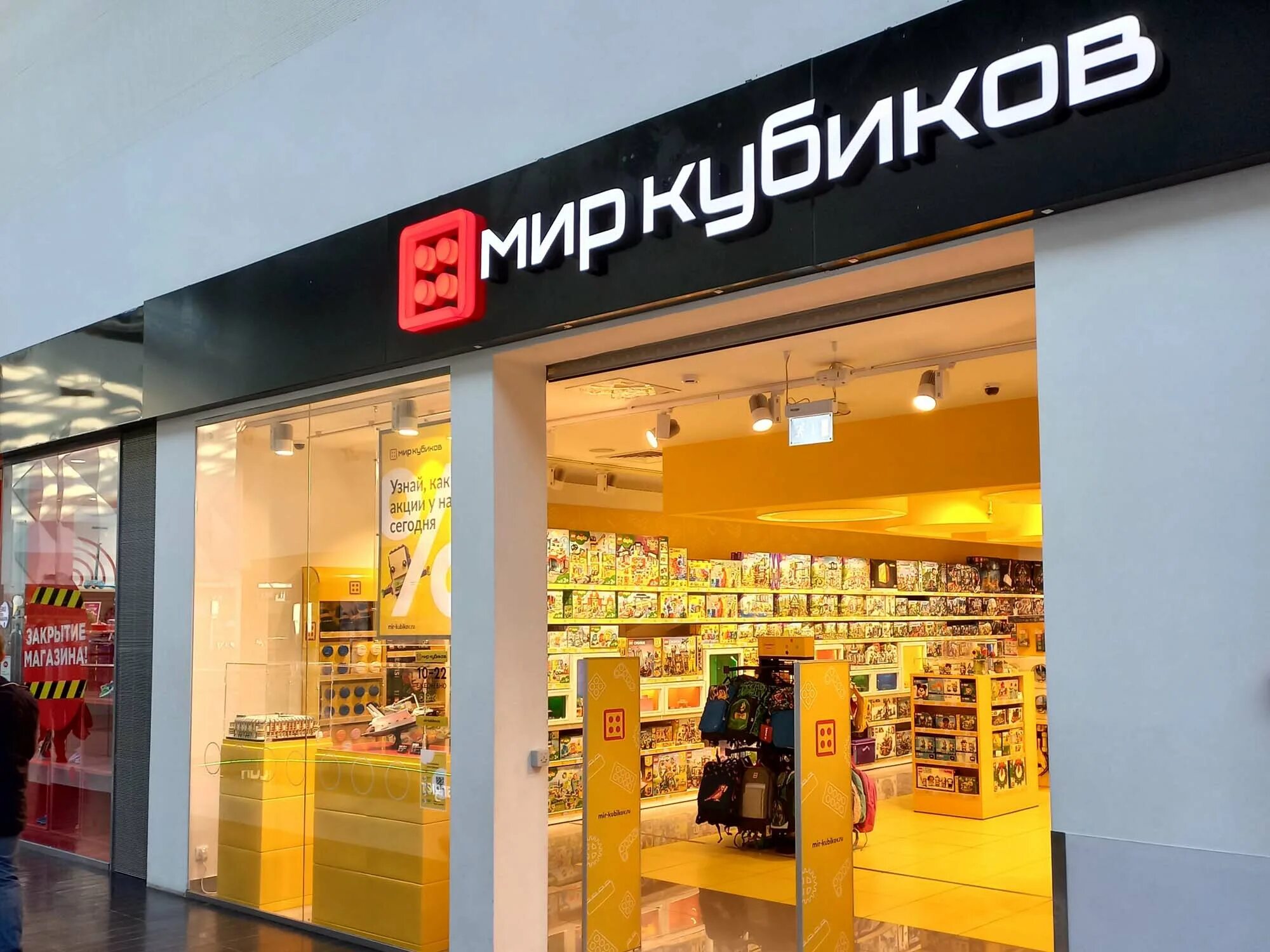Мир кубиков ул куколкина 18 фото Мир Кубиков, детские игрушки и игры, Петергофское ш., 51, Санкт-Петербург - Янде