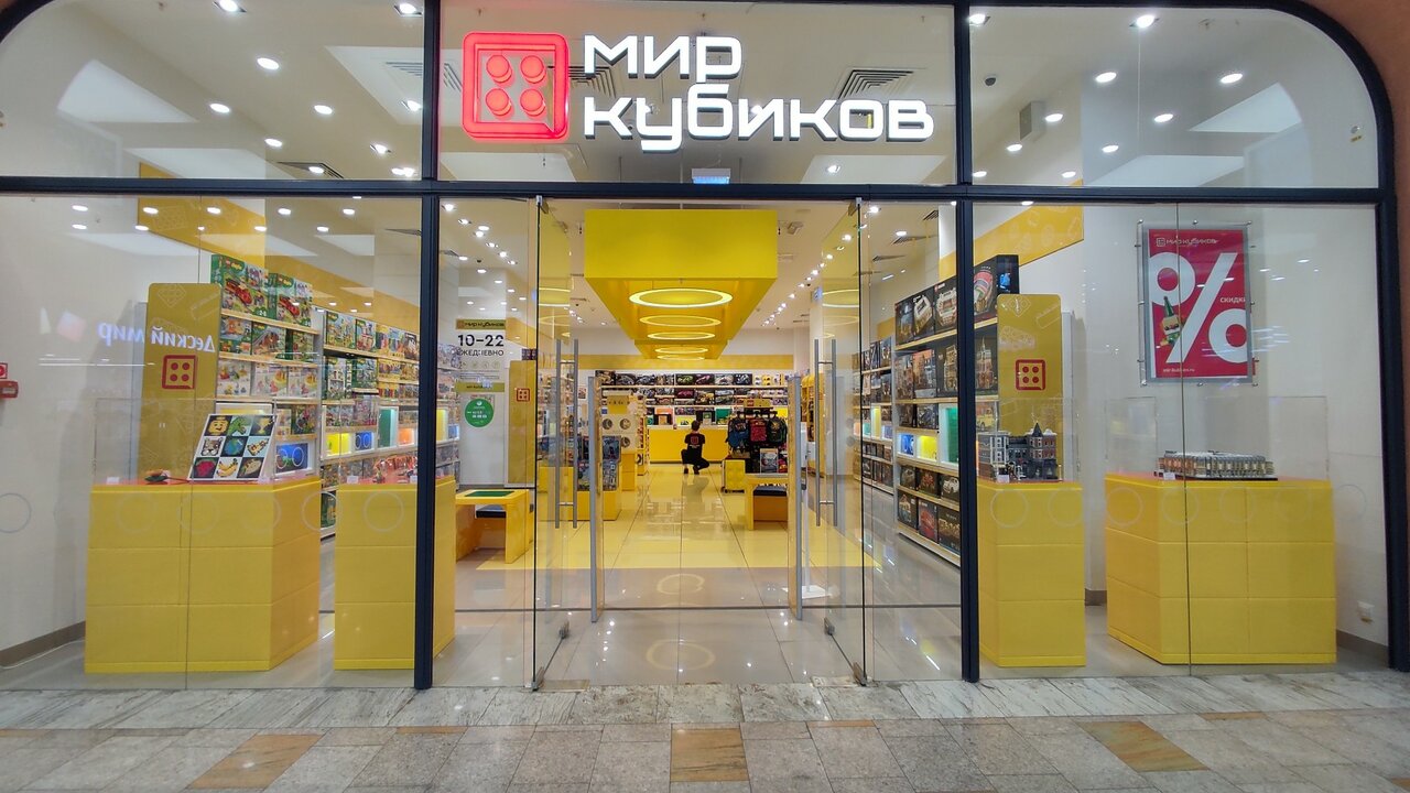 Мир кубиков ул куколкина 18 фото Фото: Мир кубиков, детские игрушки и игры, ул. Куколкина, 18, Воронеж - Яндекс К