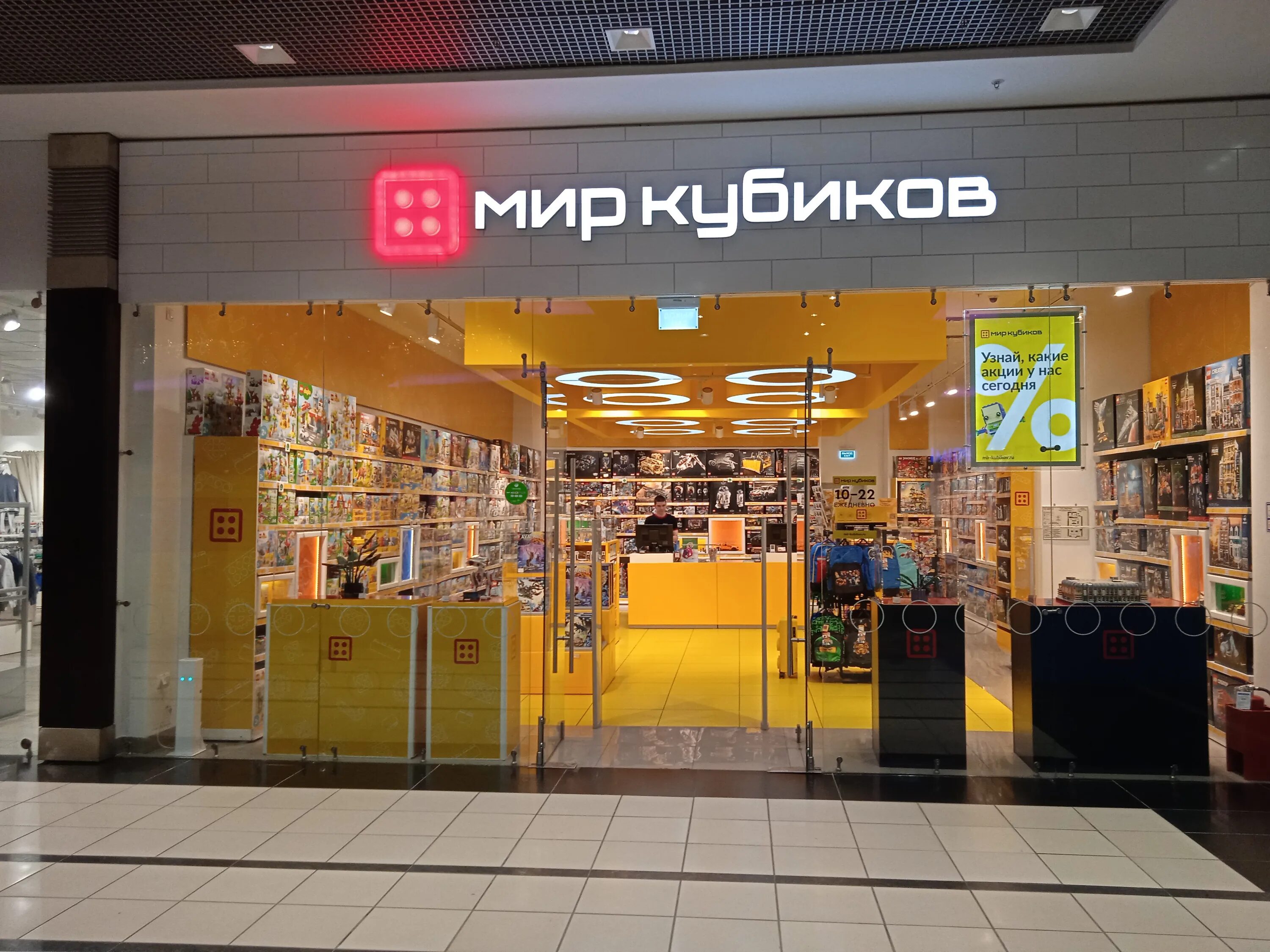 Мир кубиков ул куколкина 18 фото Фото: Мир Кубиков, детские игрушки и игры, просп. Вернадского, 6, Москва - Яндек