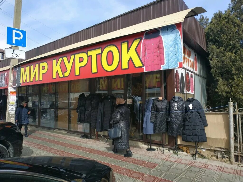 Мир курток большая московская ул 5 фото Фото: Мир курток, магазин верхней одежды, Россия, Республика Дагестан, Махачкала