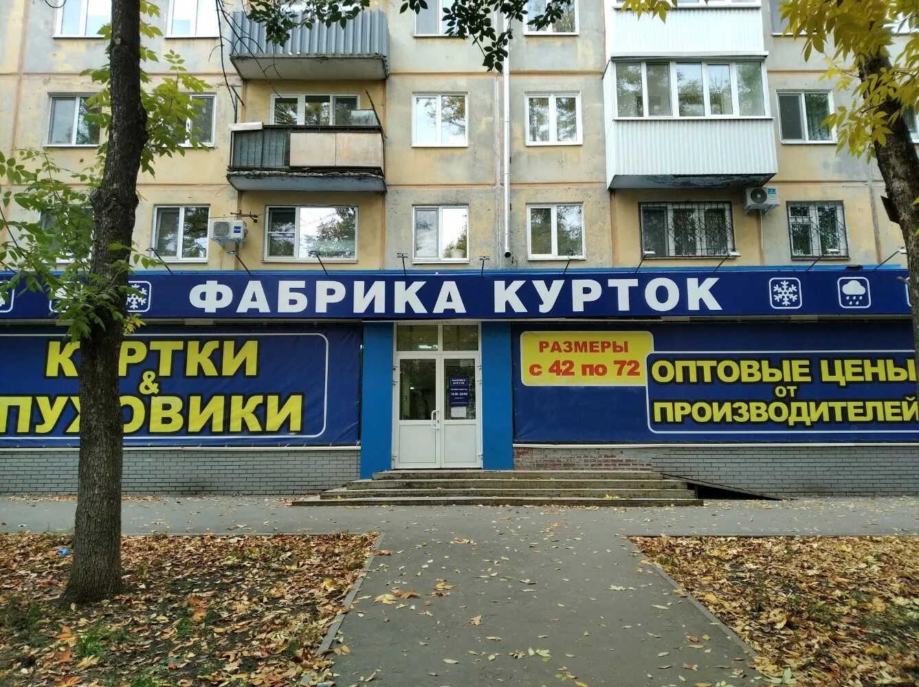 Мир курток большая московская ул 5 фото Фото: Фабрика курток, магазин верхней одежды, Аэродромная ул., 70, Самара - Янде