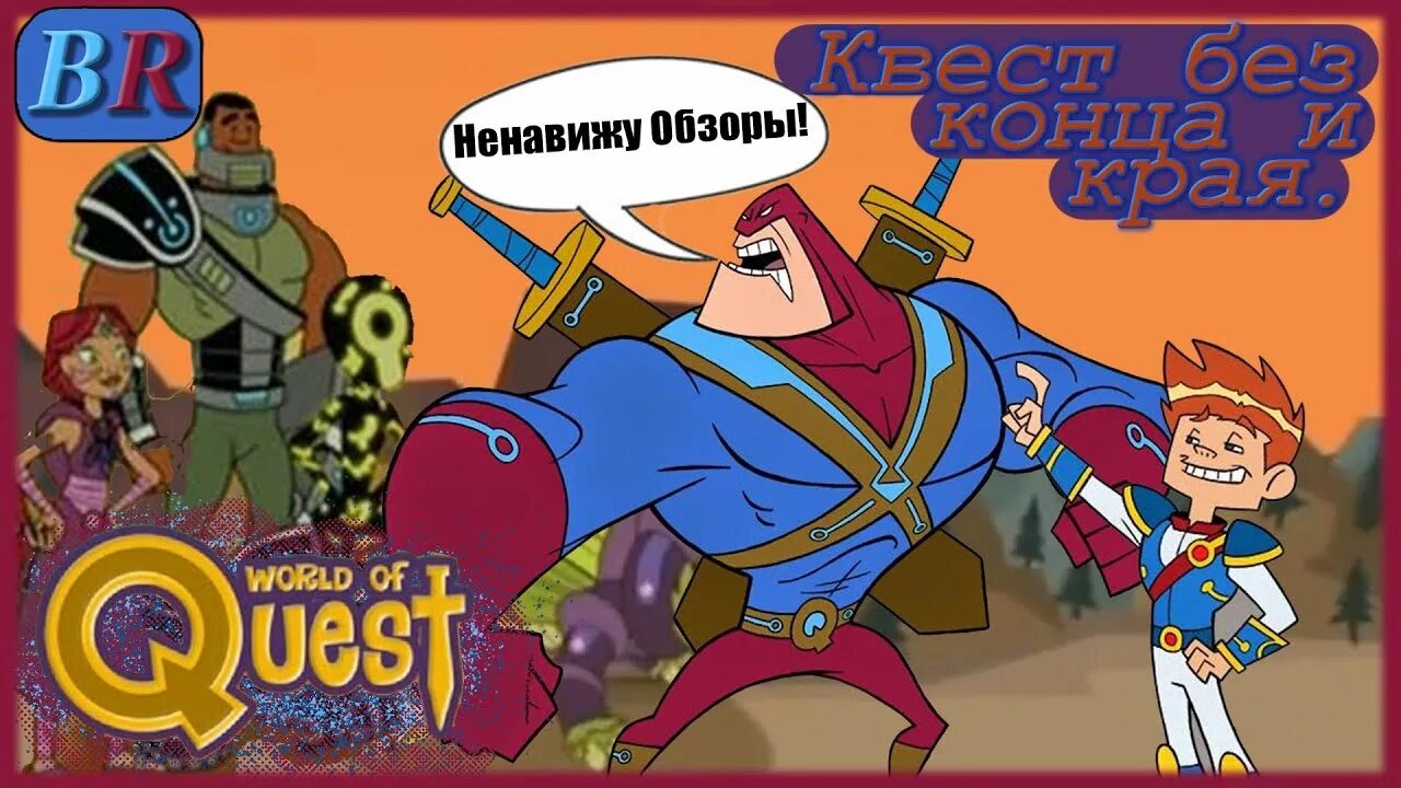 Мир квеста фото Мир Квеста l обзор - YouTube