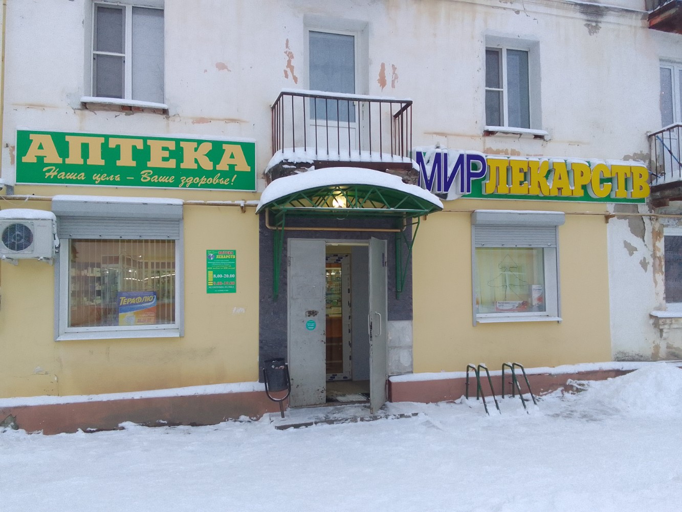 Мир лекарств ул ахохова 135 фото Мир лекарств, аптека, ул. Люлина, 7, Комсомольск - Яндекс Карты
