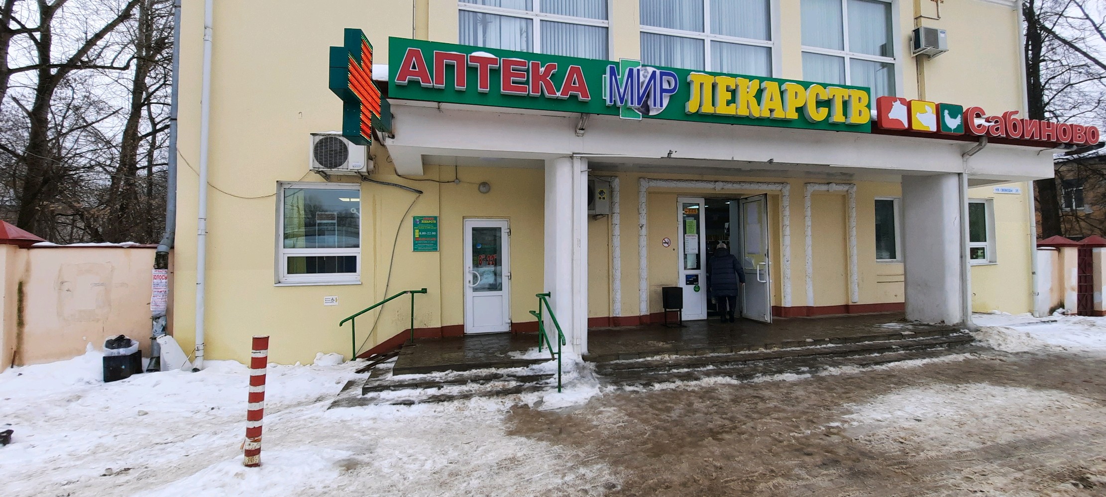 Мир лекарств ул ахохова 135 фото Фото: Мир лекарств, аптека, ул. Свободы, 35, Иваново - Яндекс Карты