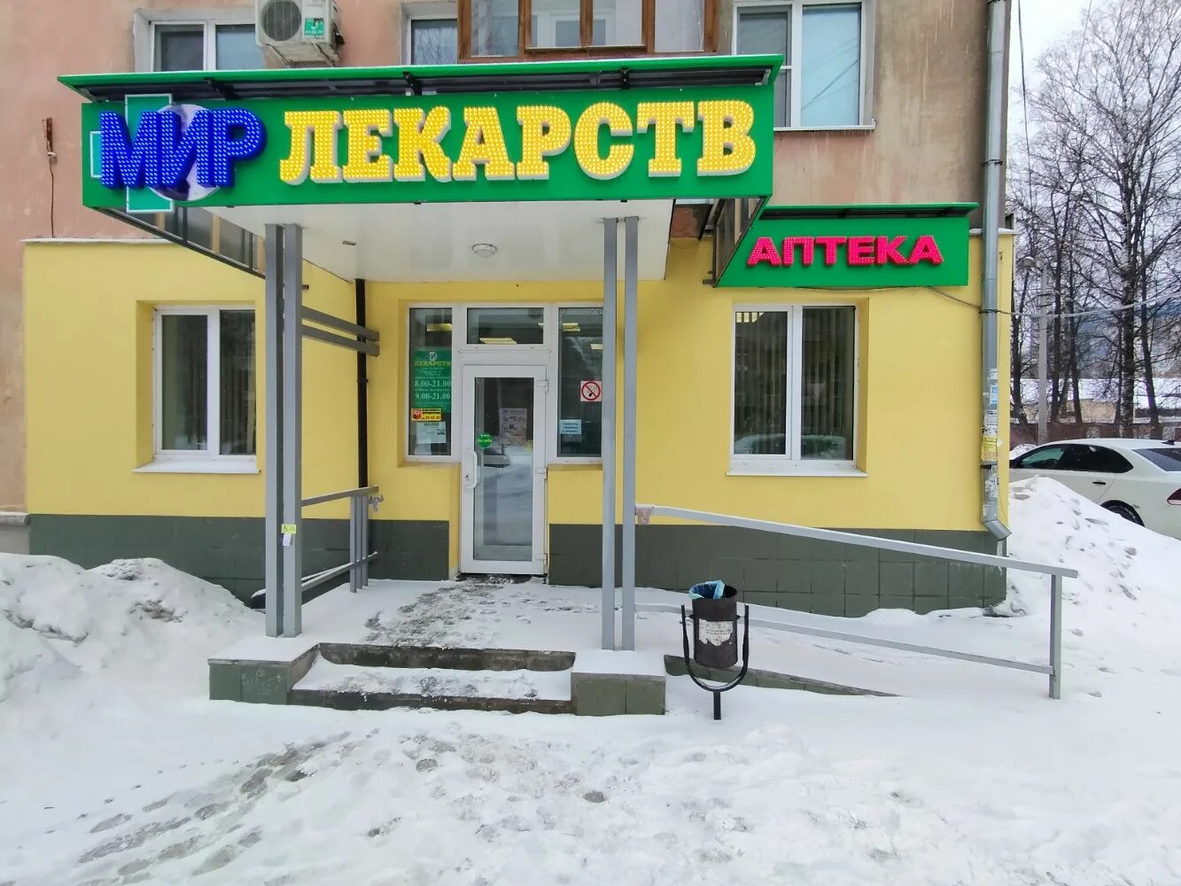 Мир лекарств ул ахохова 135 фото Отзывы о "Мир лекарств", Иваново, улица Ермака, 31 - Яндекс Карты