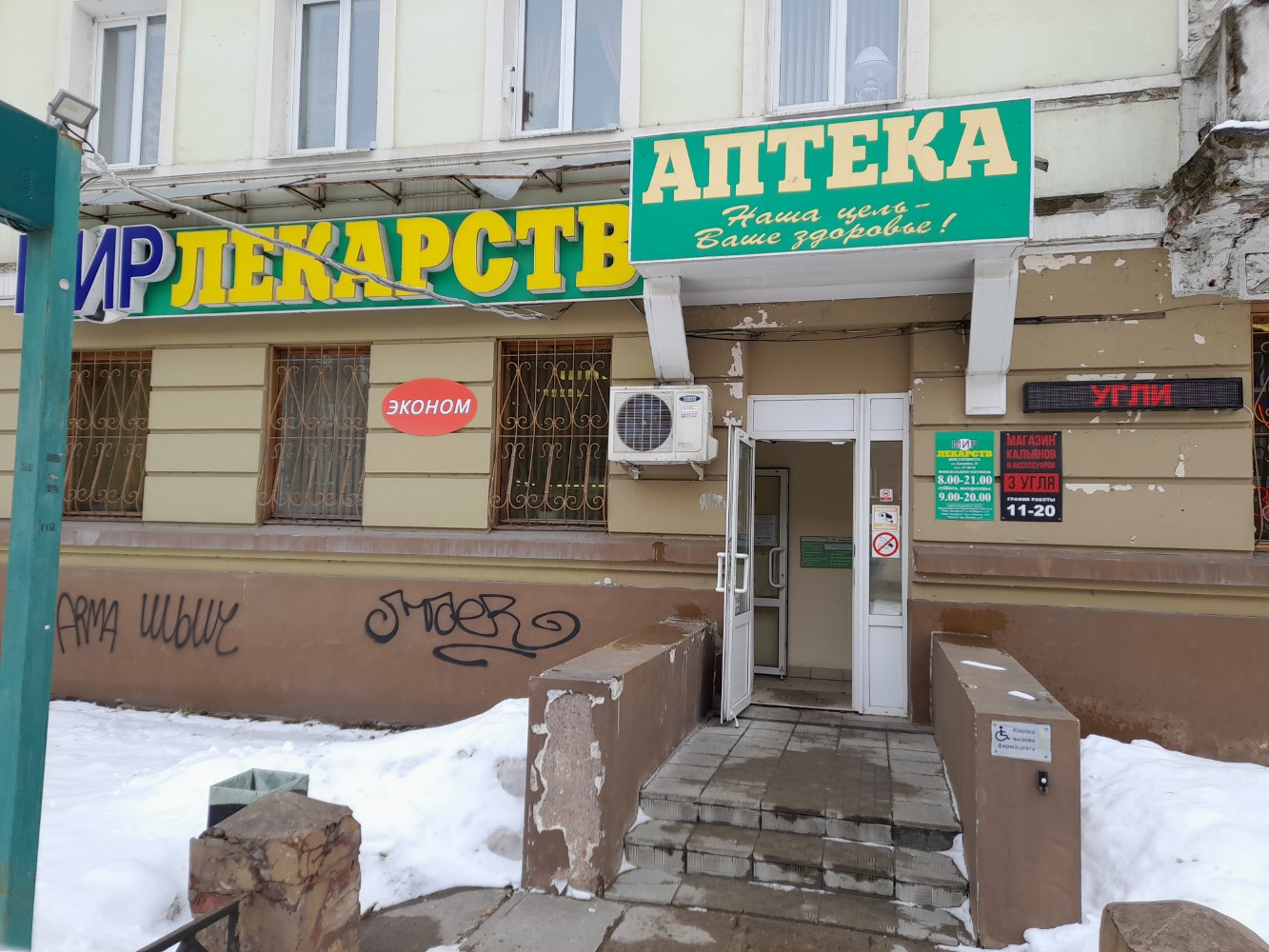 Мир лекарств ул ахохова 135 фото Отзывы о "Мир лекарств", Иваново, улица Громобоя, 32 - Яндекс Карты