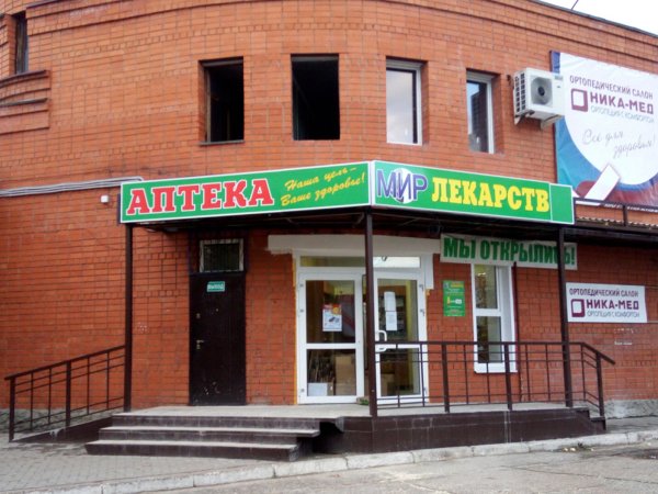 Мир лекарств ул ахохова 135 нальчик фото Мир лекарств ахохова