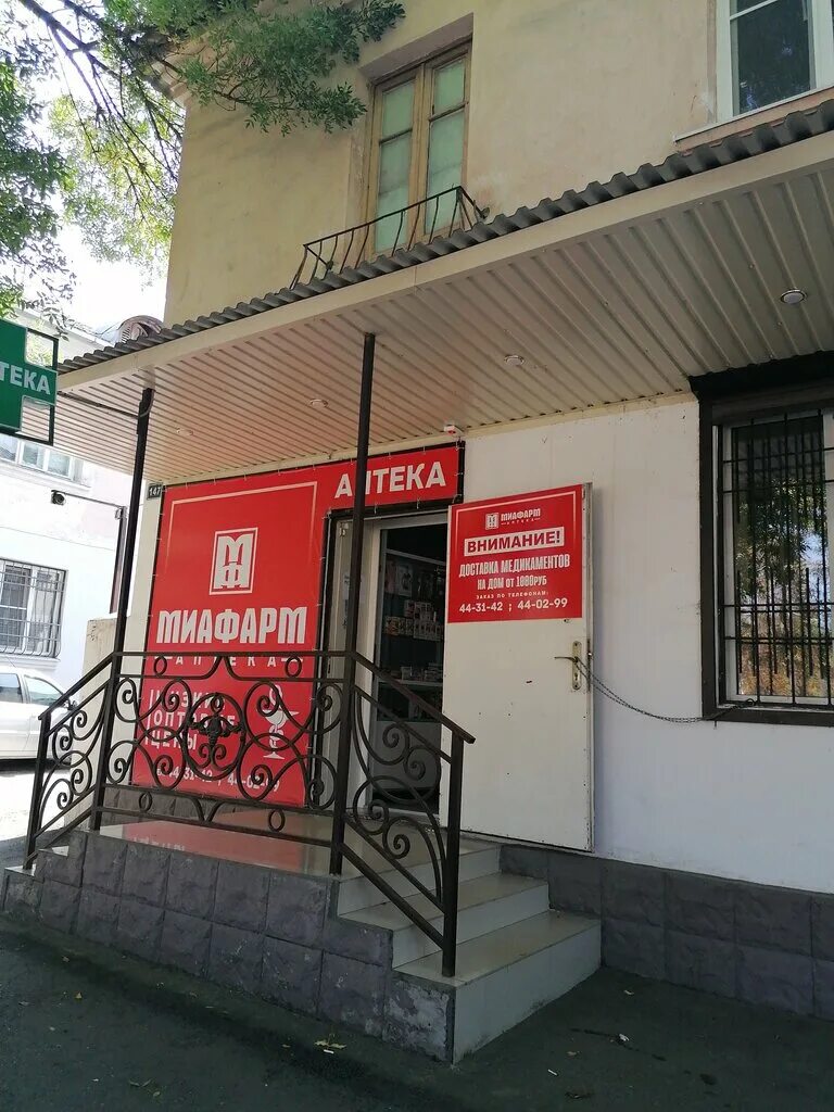 Мир лекарств ул ахохова 135 нальчик фото Миафарм, аптека, ул. Ахохова, 147/138, Нальчик - Яндекс.Карты