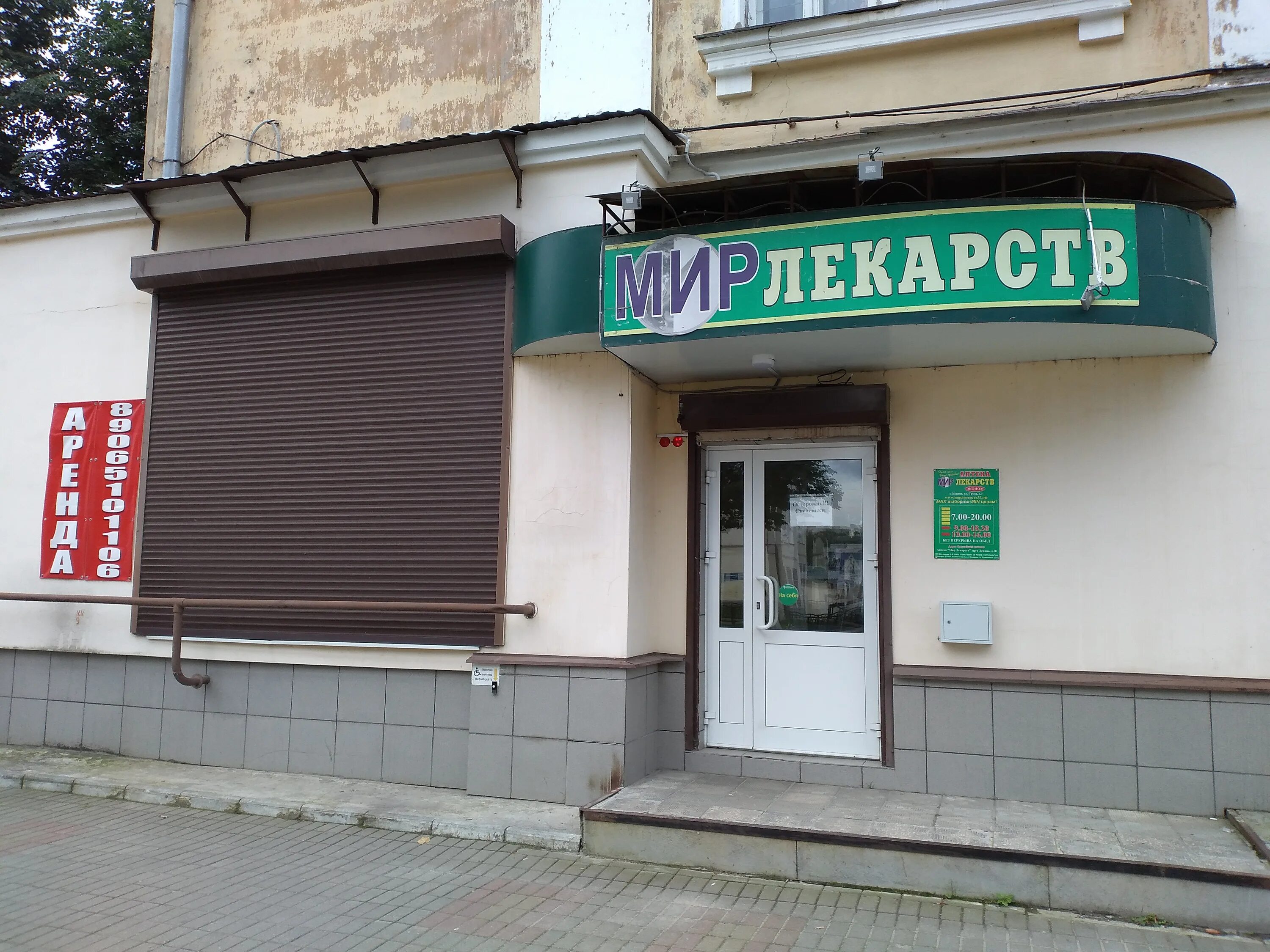 Мир лекарств ул ахохова 135 нальчик фото Отзывы о "Мир лекарств", Владимирская область, Ковров, улица Труда, 1 - Яндекс К