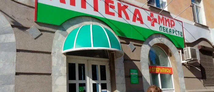 Мир лекарств ул ахохова 135 нальчик фото Аптека Мир Лекарств - официальный сайт, наличие лекарств в каталоге с ценами, за
