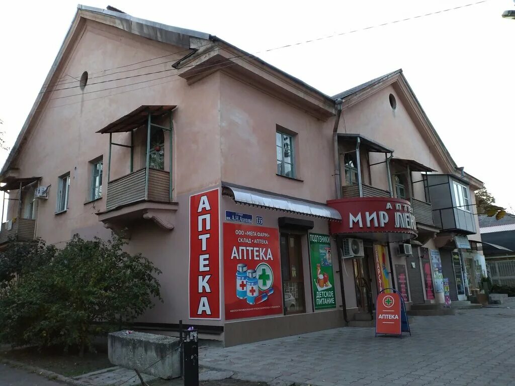 Мир лекарств ул ахохова 135 нальчик фото Панорама: Мир Лекарств, аптека, ул. Ахохова, 135, Нальчик - Яндекс Карты