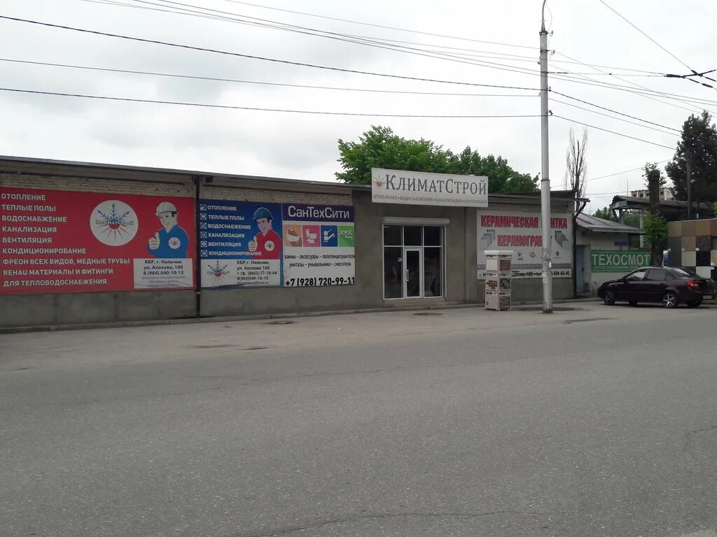 Мир лекарств ул ахохова 135 нальчик фото Панорама: Климатстрой, отопительное оборудование и системы, ул. Ахохова, 100, На