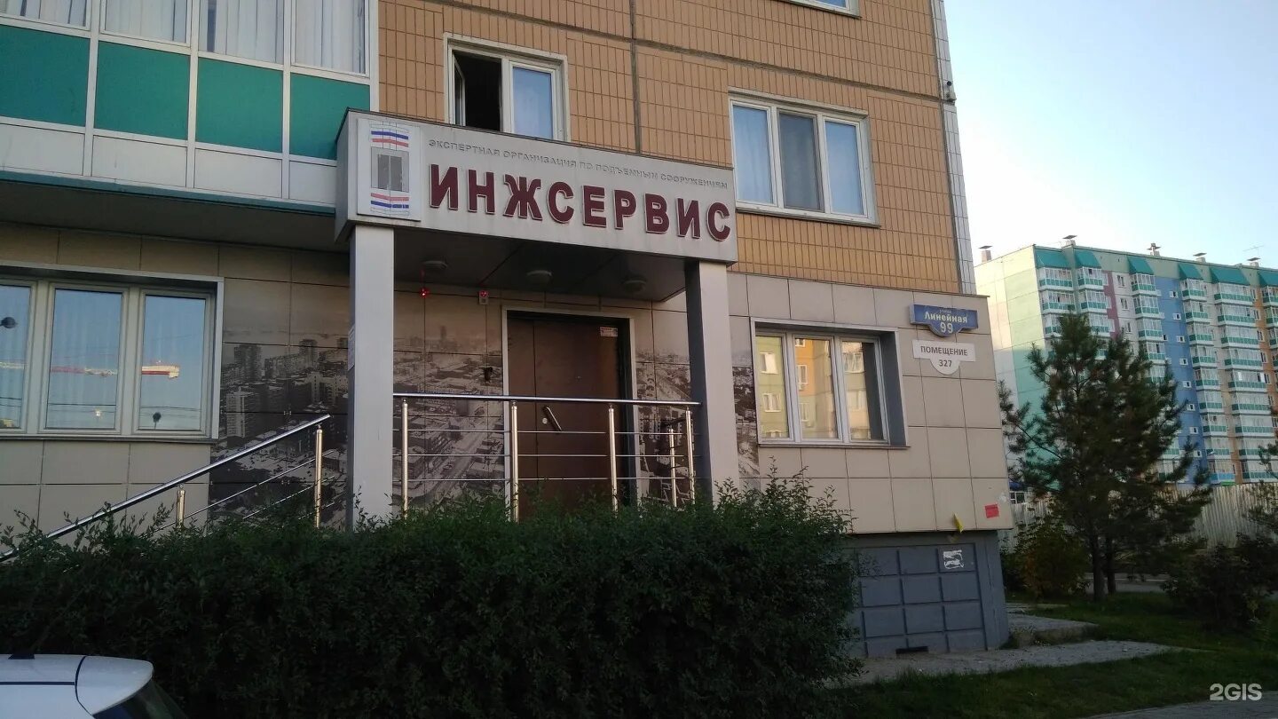 Мир линейная ул 90 красноярск фото ИНЖСЕРВИС, ООО Красноярск, Линейная, 99 - телефон, адрес, контакты, на карте