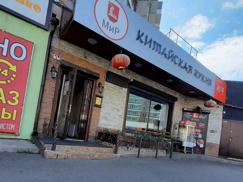 Мир линейная ул 90 красноярск фото MiR, restaurant, Krasnoyarsk, Lineynaya ulitsa, 90 - Yandex Maps