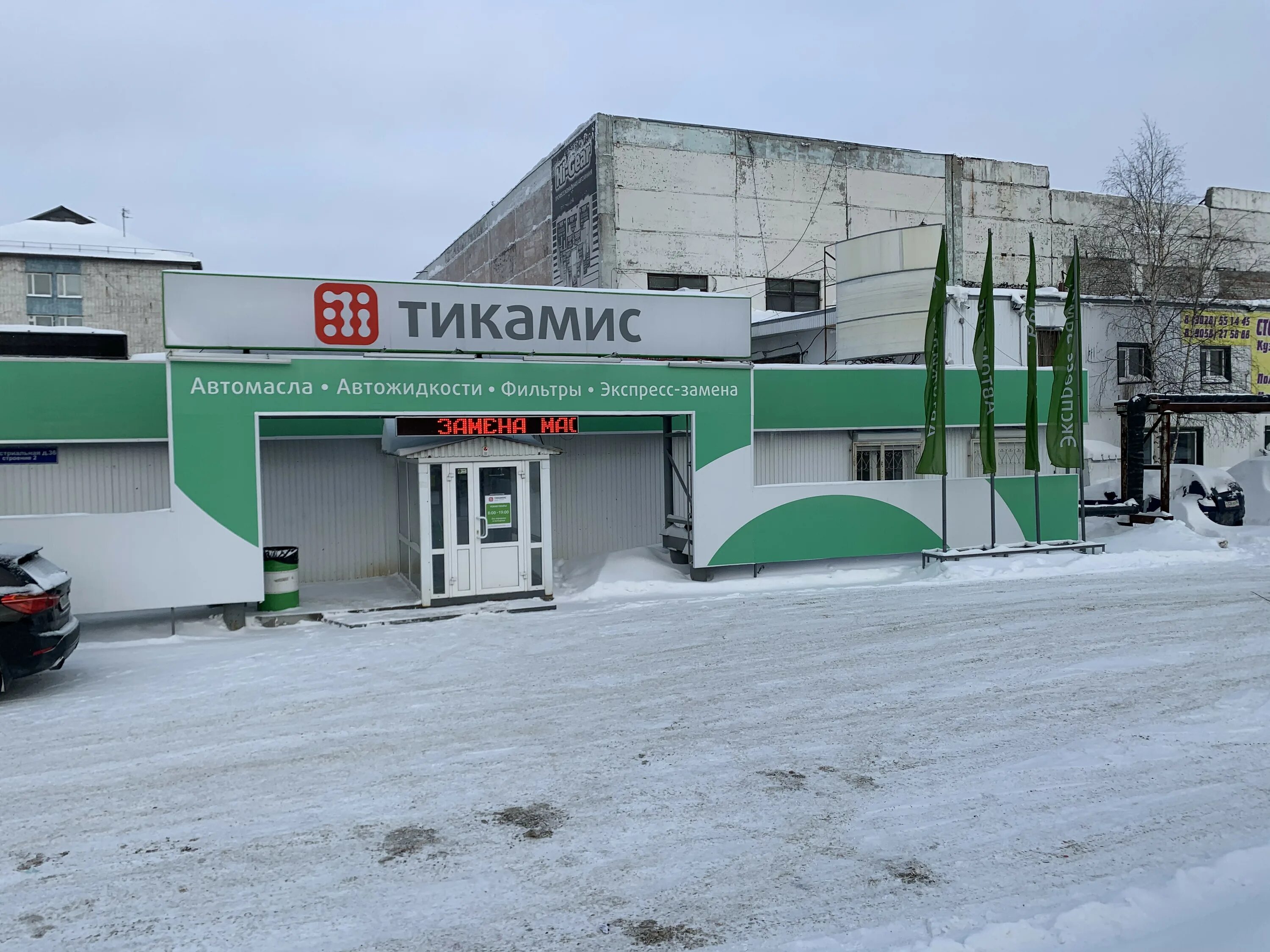 Мир масел индустриальная ул 24б нижневартовск фото Особенности смазочных материалов Тикамис в Нижневартовске, Индустриальная улица,
