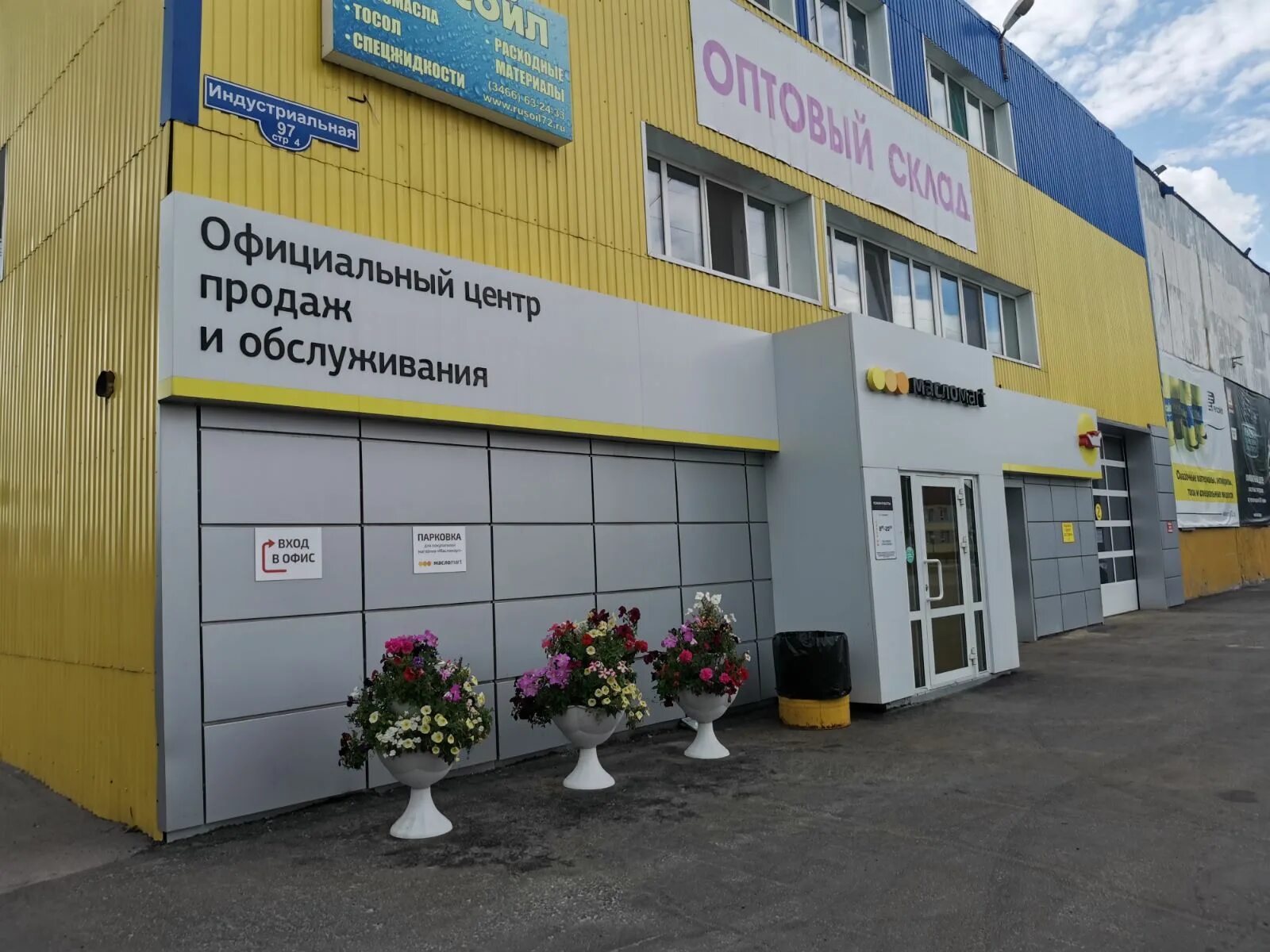 Мир масел индустриальная ул 24б нижневартовск фото Фото: Масломарт, экспресс-пункт замены масла, Индустриальная ул., 97, стр. 4, Ни