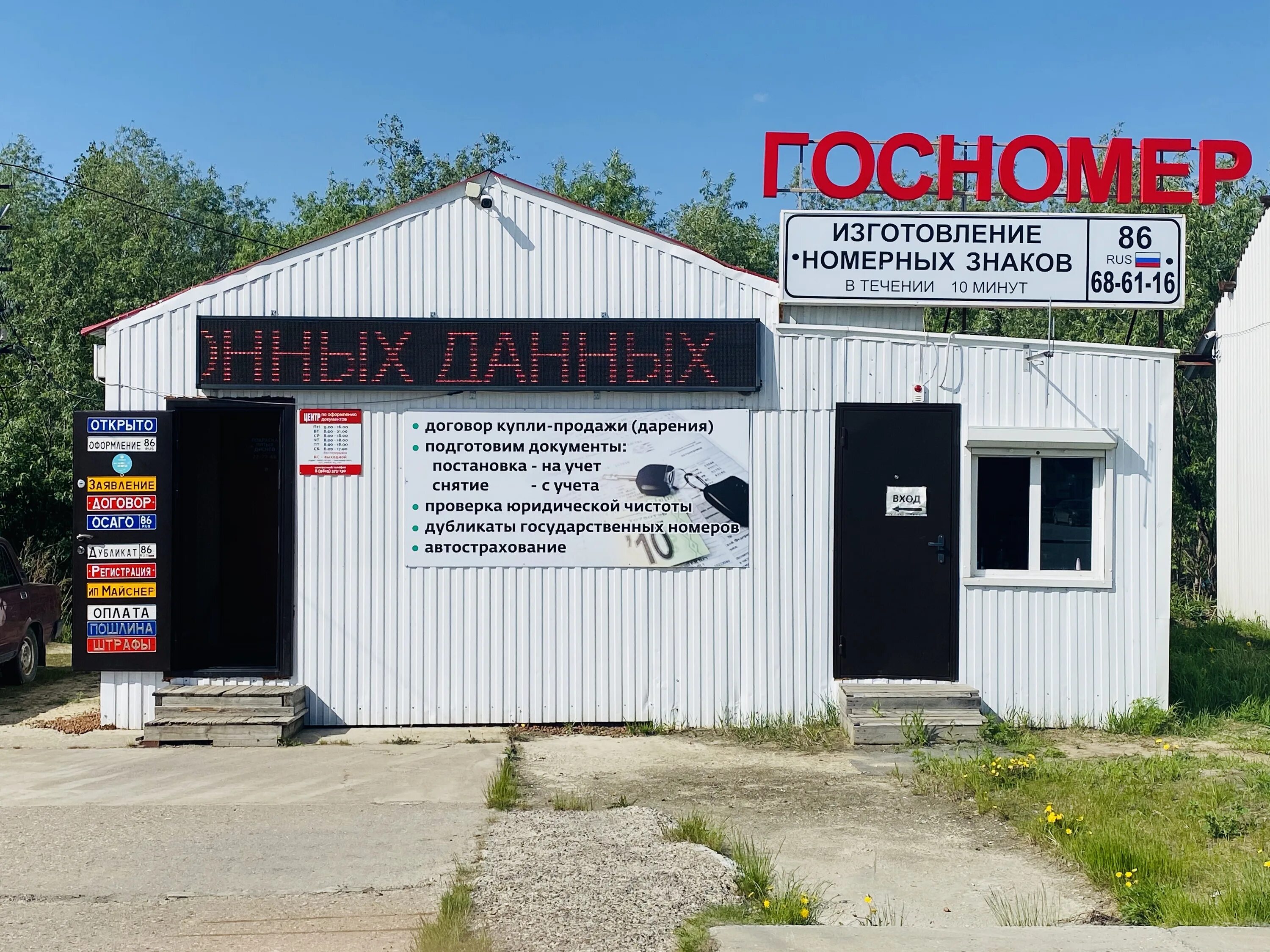 Мир масел индустриальная ул 24б нижневартовск фото Особенности изготовления номерных знаков Автоагентство в Нижневартовске, Индустр