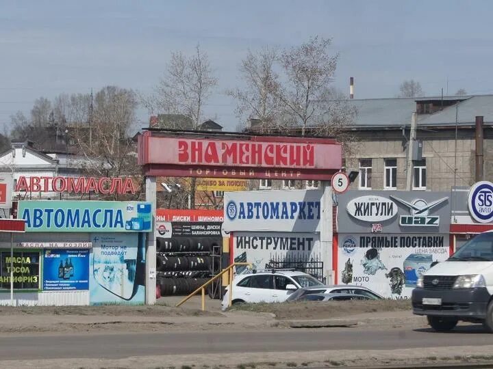 Мир масел иркутск знаменский фото Знаменский узел: город наводит порядок на рынке "Знаменский" - МК Иркутск