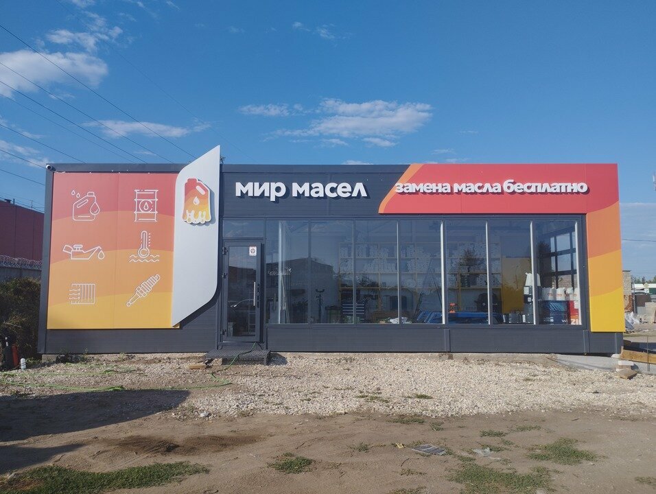 Мир масел ново садовая ул 267 фото Панорама: Мир масел, экспресс-пункт замены масла, Магистральная ул., 80, стр. 3,