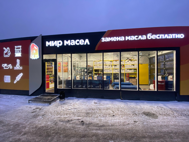 Мир масел ул лихачева 19д фото Отзывы о "Мир Масел" на Машиностроителях, Свердловская область, Екатеринбург, ул