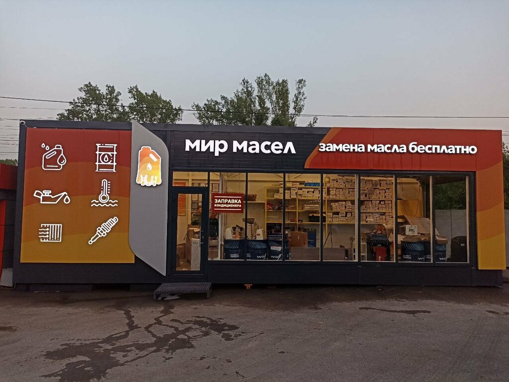 Мир масел ул труда 185 фото Панорама: Мир Масел, экспресс-пункт замены масла, Интернациональная ул., 5А, Уфа