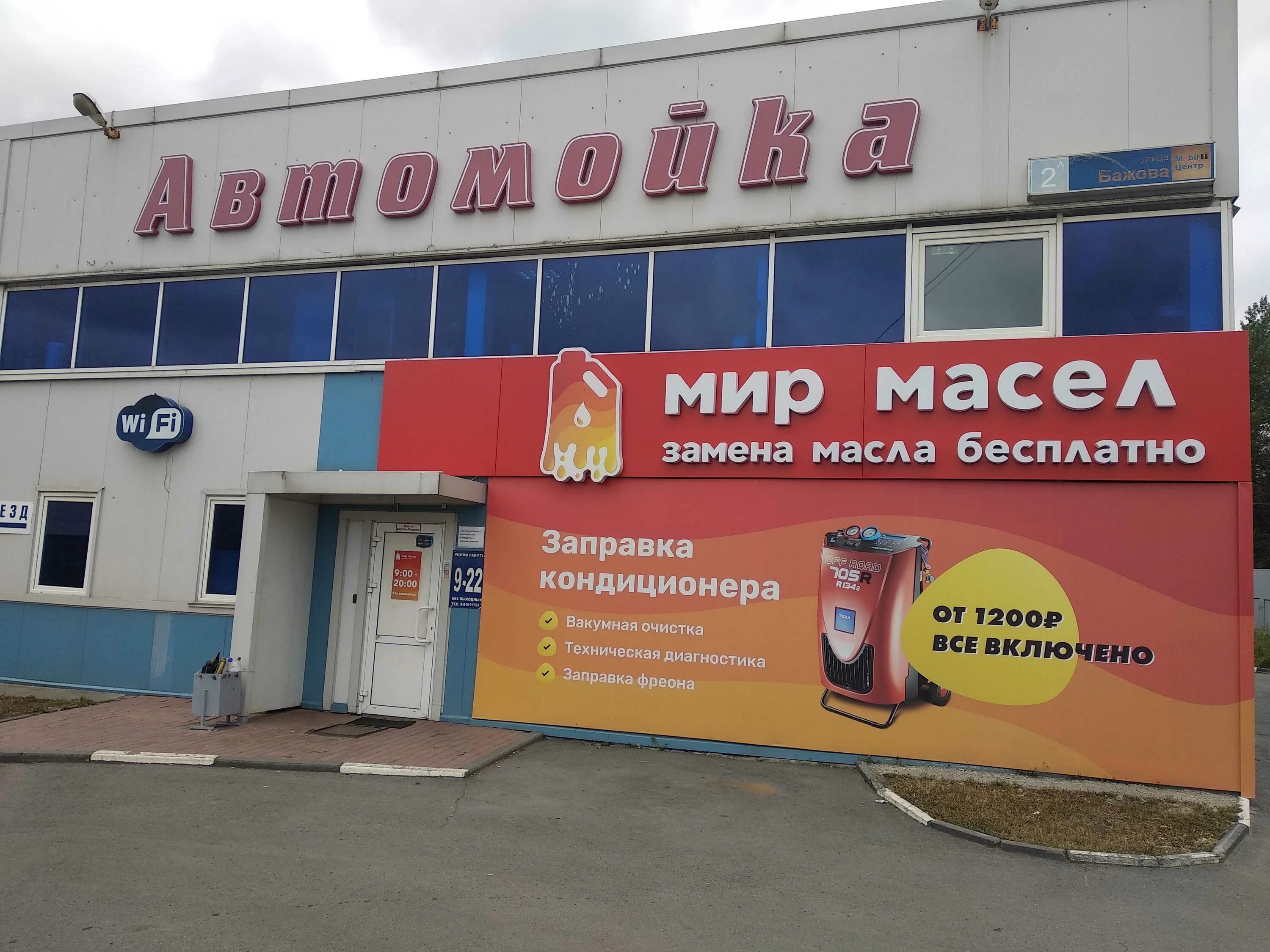 Мир масел ул труда 185 фото Автосервис СТО "Мир масел" по адресу Бажова, 2а в Челябинск - телефон, отзывы 20
