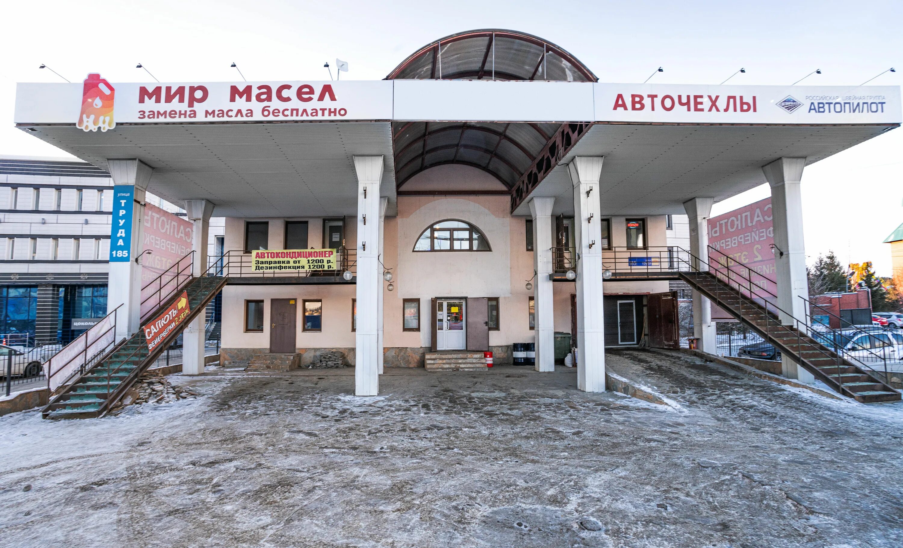Мир масел ул труда 185 фото Мир Масел, экспресс-пункт замены масла, ул. Труда, 185, Челябинск - Яндекс Карты